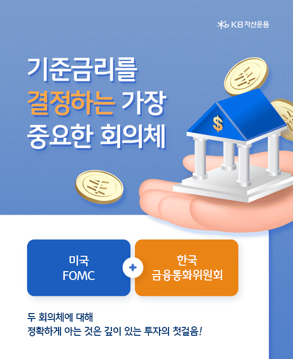 fomc란? 기준금리를 결정하는 가장 중요한 회의체.